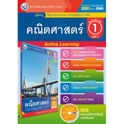 คู่มือครู ชุดกิจกรรมการเรียนรู้พัฒนาการคิดวิเคราะห์ คณิตศาสตร์ ม.1 เล่ม 1